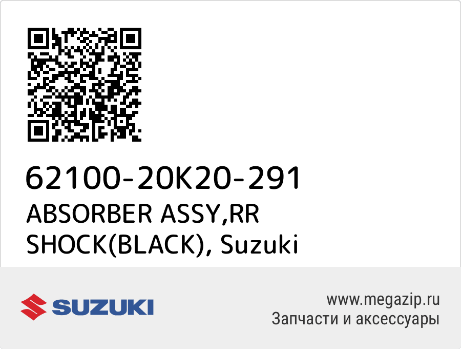

ABSORBER ASSY,RR SHOCK(BLACK) Suzuki 62100-20K20-291