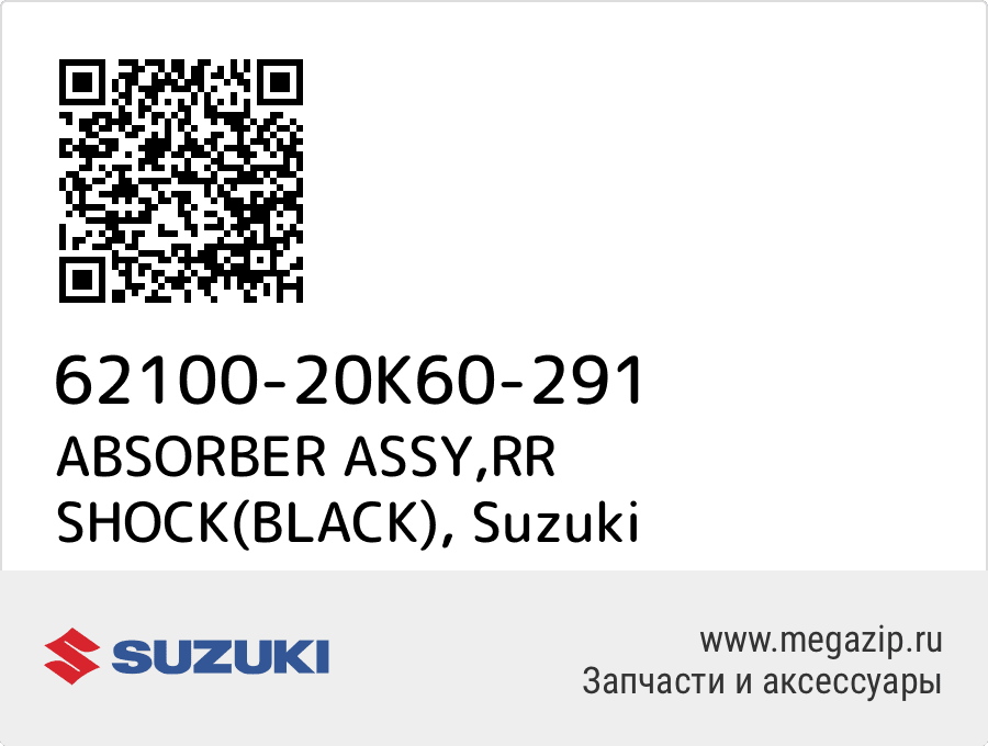 

ABSORBER ASSY,RR SHOCK(BLACK) Suzuki 62100-20K60-291