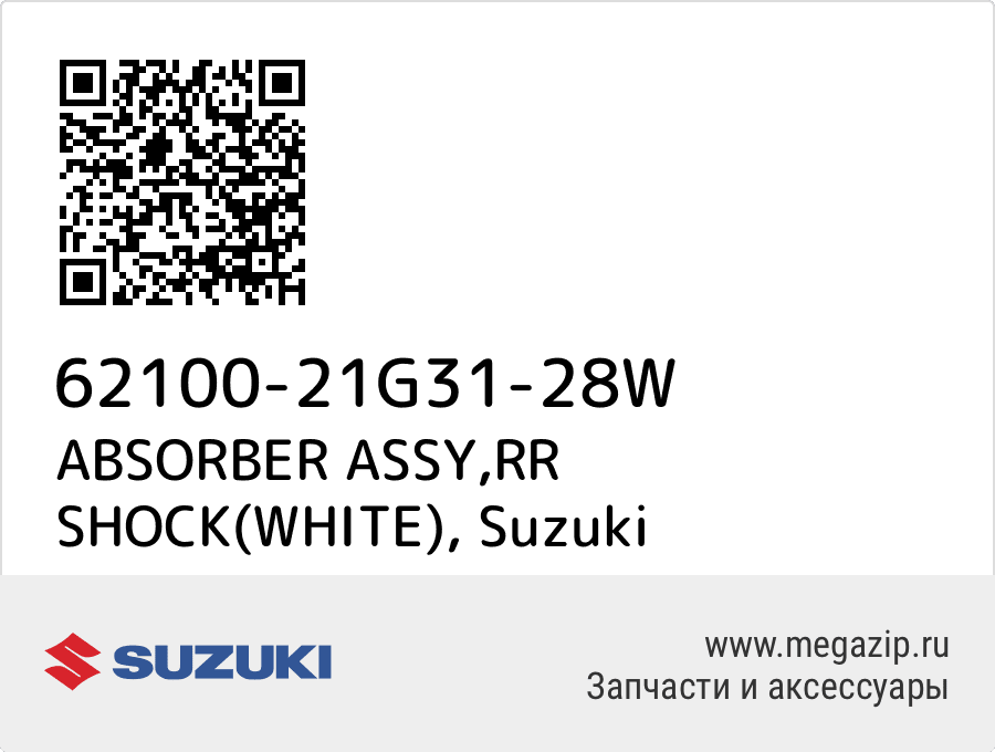 

ABSORBER ASSY,RR SHOCK(WHITE) Suzuki 62100-21G31-28W