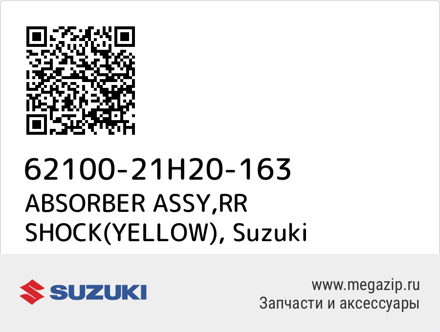 

ABSORBER ASSY,RR SHOCK(YELLOW) Suzuki 62100-21H20-163