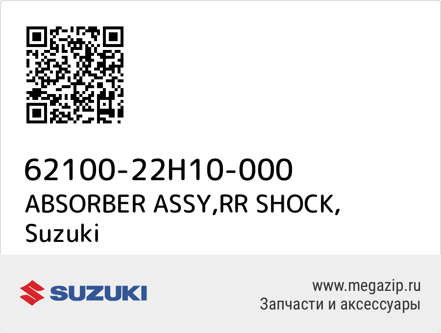 

ABSORBER ASSY,RR SHOCK Suzuki 62100-22H10-000