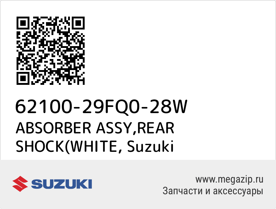

ABSORBER ASSY,REAR SHOCK(WHITE Suzuki 62100-29FQ0-28W