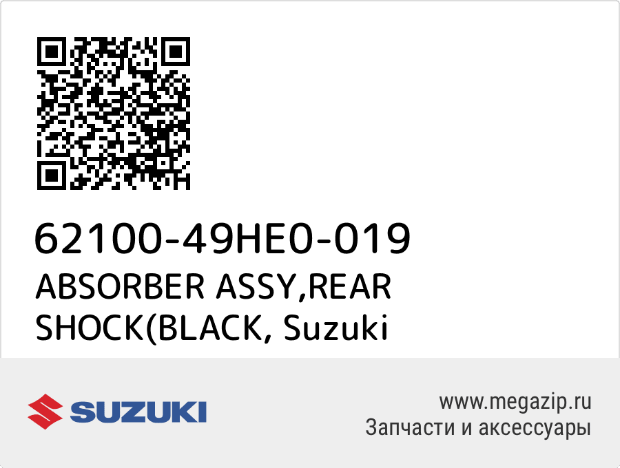 

ABSORBER ASSY,REAR SHOCK(BLACK Suzuki 62100-49HE0-019