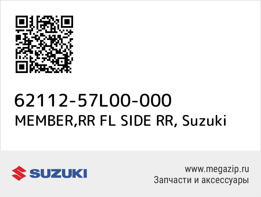 

MEMBER,RR FL SIDE RR Suzuki 62112-57L00-000