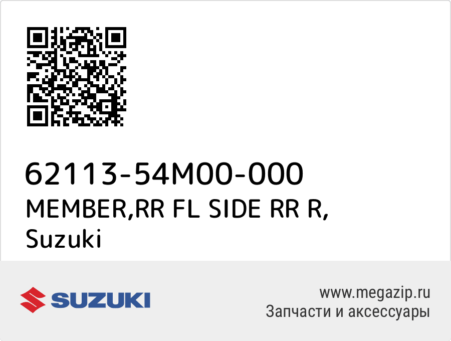 

MEMBER,RR FL SIDE RR R Suzuki 62113-54M00-000