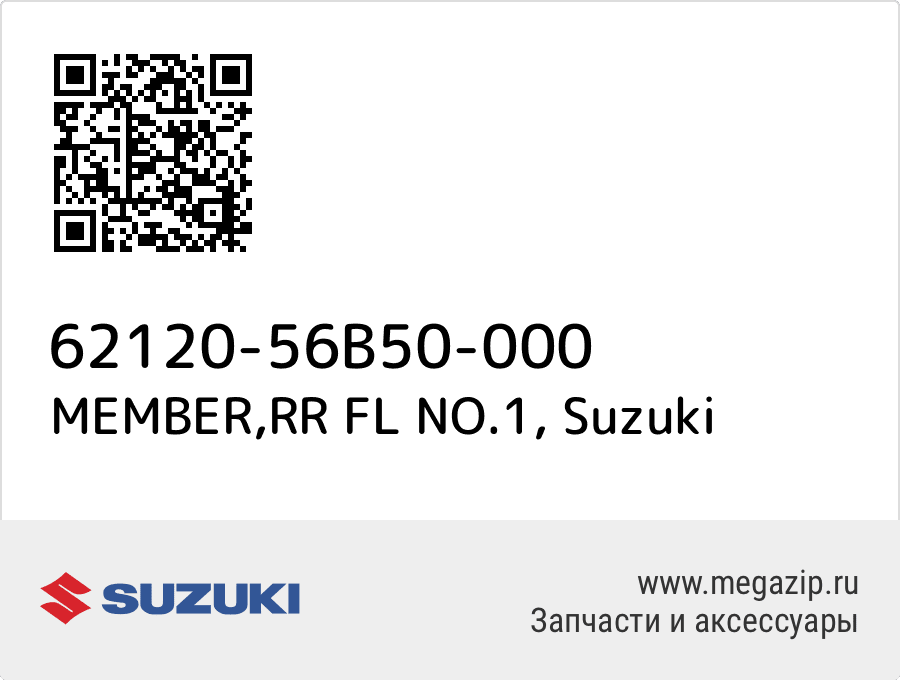 

MEMBER,RR FL NO.1 Suzuki 62120-56B50-000