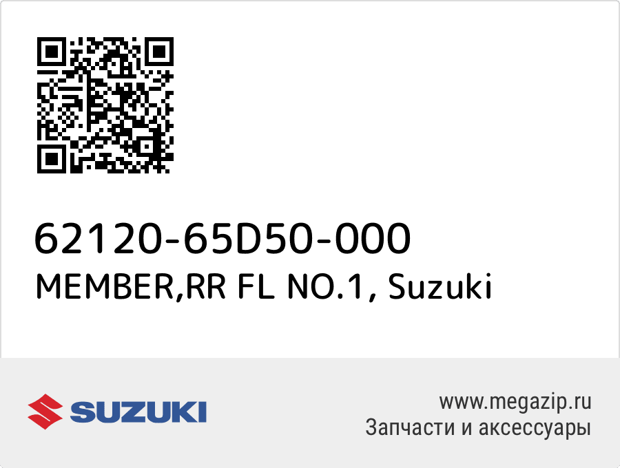 

MEMBER,RR FL NO.1 Suzuki 62120-65D50-000