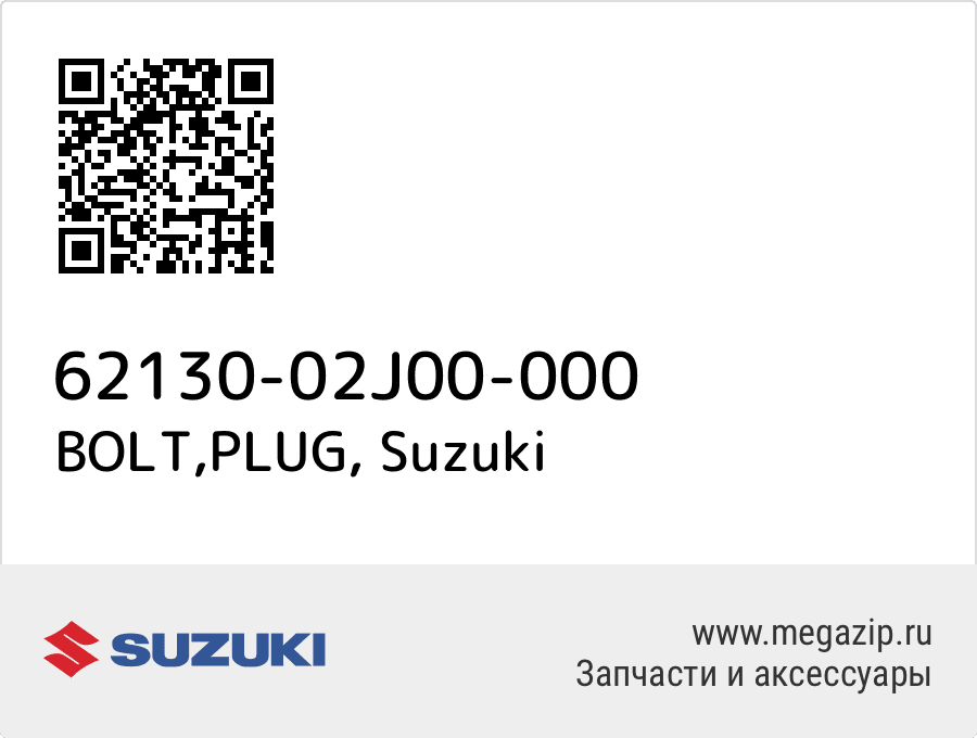 

BOLT,PLUG Suzuki 62130-02J00-000