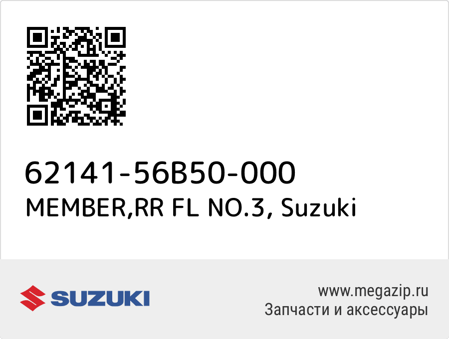 

MEMBER,RR FL NO.3 Suzuki 62141-56B50-000