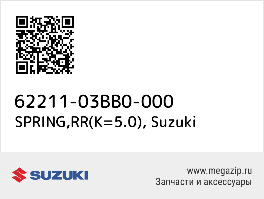 

SPRING,RR(K=5.0) Suzuki 62211-03BB0-000