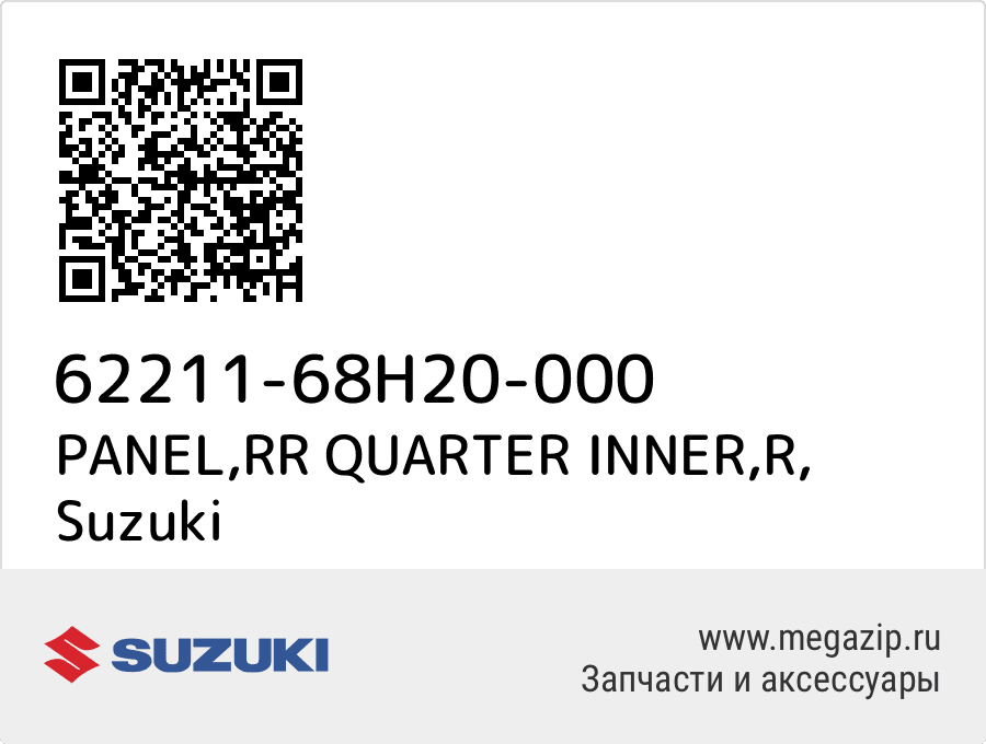 

PANEL,RR QUARTER INNER,R Suzuki 62211-68H20-000