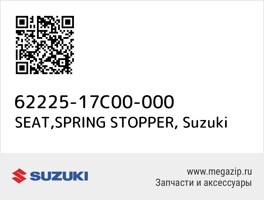 

SEAT,SPRING STOPPER Suzuki 62225-17C00-000