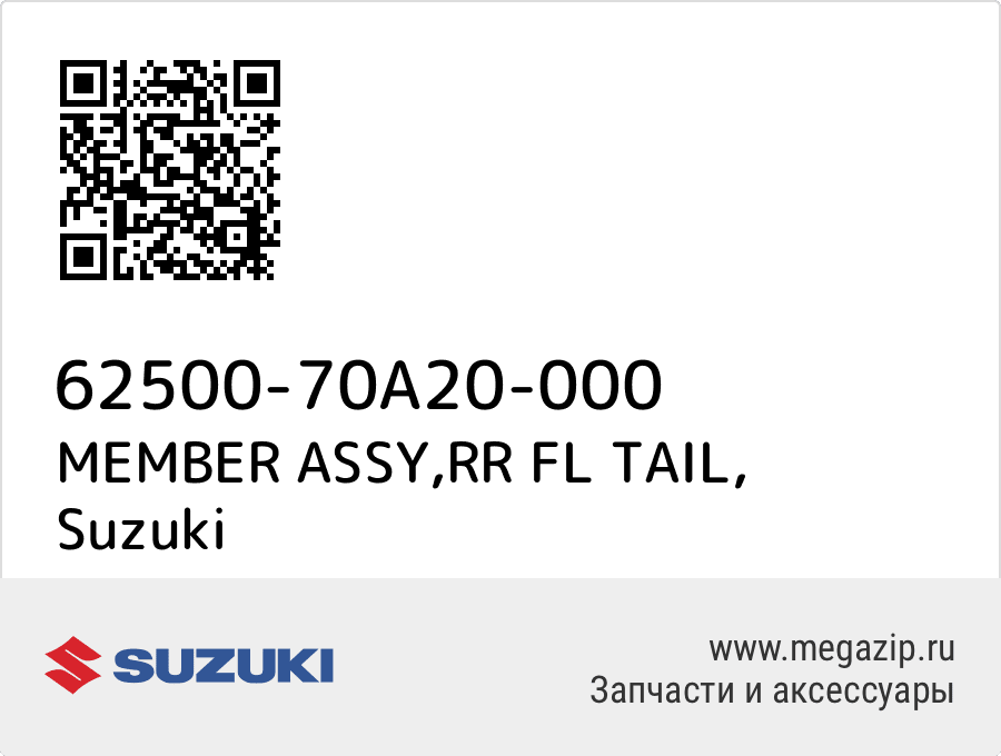 

MEMBER ASSY,RR FL TAIL Suzuki 62500-70A20-000