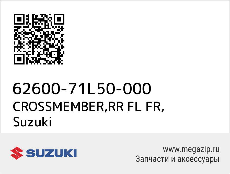 

CROSSMEMBER,RR FL FR Suzuki 62600-71L50-000