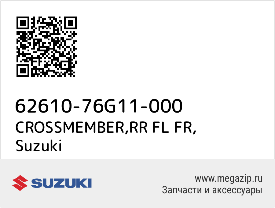 

CROSSMEMBER,RR FL FR Suzuki 62610-76G11-000