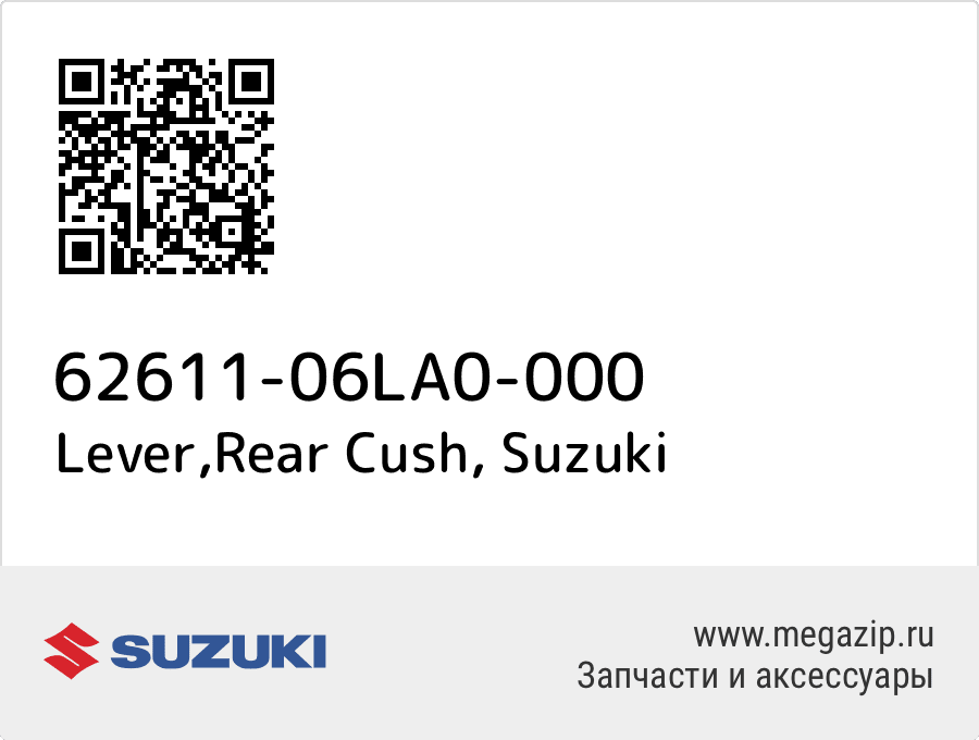 

Lever,Rear Cush Suzuki 62611-06LA0-000