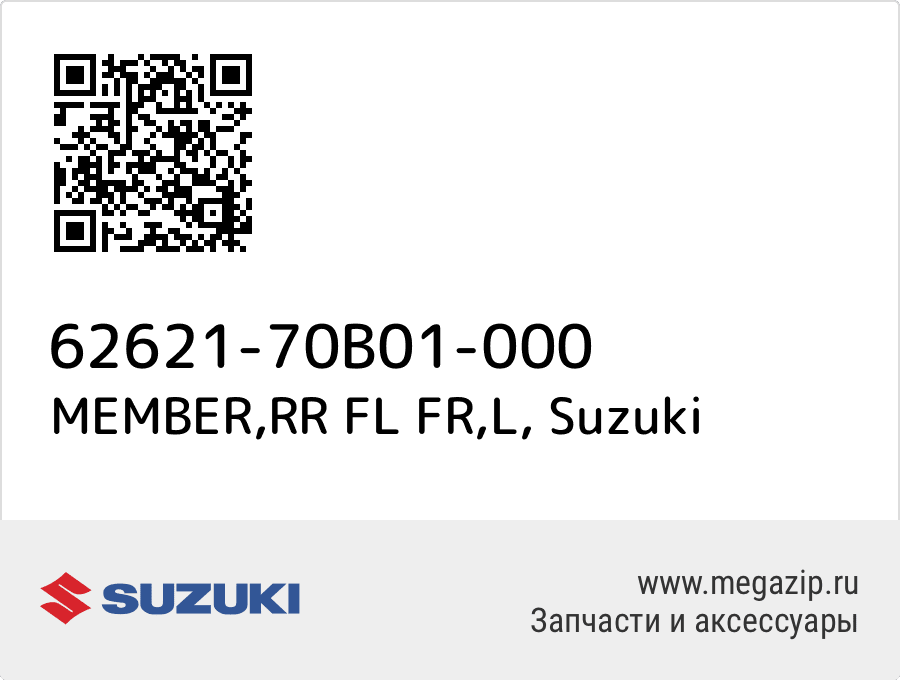 

MEMBER,RR FL FR,L Suzuki 62621-70B01-000