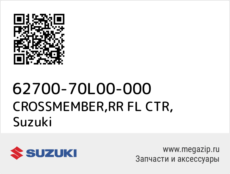 

CROSSMEMBER,RR FL CTR Suzuki 62700-70L00-000