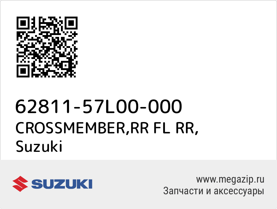 

CROSSMEMBER,RR FL RR Suzuki 62811-57L00-000