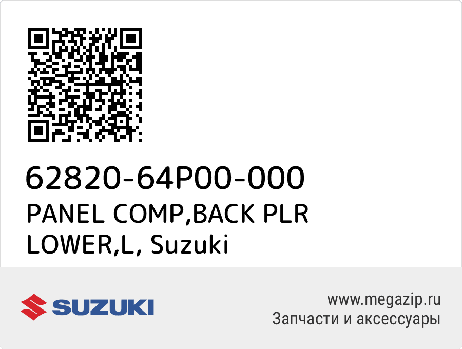 

PANEL COMP,BACK PLR LOWER,L Suzuki 62820-64P00-000