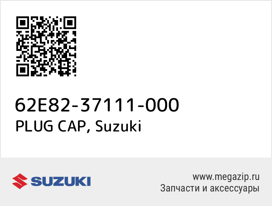 

PLUG CAP Suzuki 62E82-37111-000