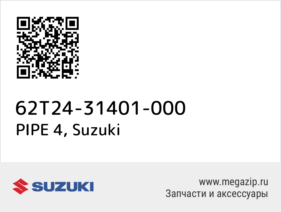 

PIPE 4 Suzuki 62T24-31401-000