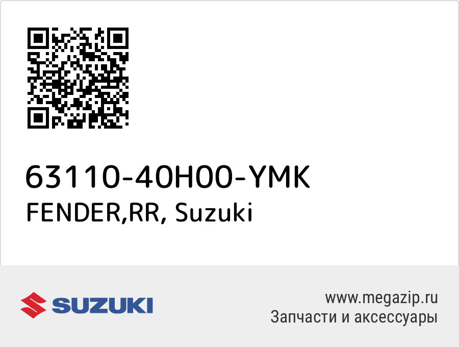 

FENDER,RR Suzuki 63110-40H00-YMK