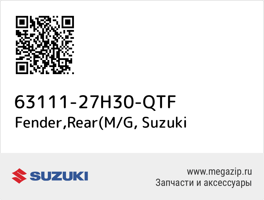 

Fender,Rear(M/G Suzuki 63111-27H30-QTF