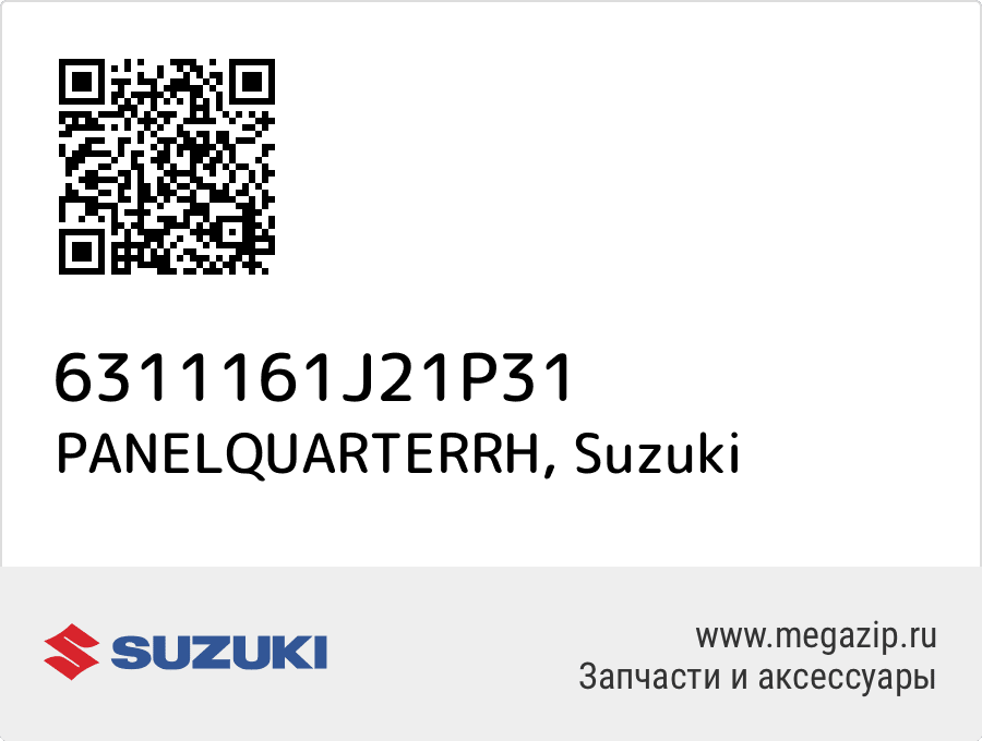 

PANELQUARTERRH Suzuki 6311161J21P31