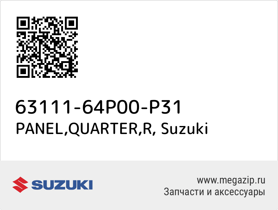 

PANEL,QUARTER,R Suzuki 63111-64P00-P31