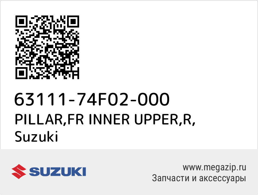 

PILLAR,FR INNER UPPER,R Suzuki 63111-74F02-000