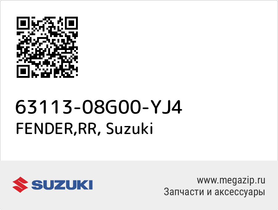 

FENDER,RR Suzuki 63113-08G00-YJ4