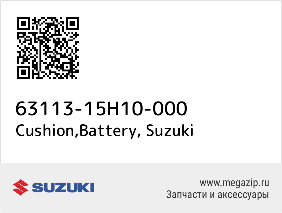 

Cushion,Battery Suzuki 63113-15H10-000