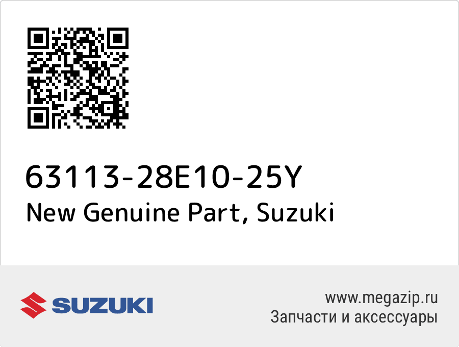 

New Genuine Part Suzuki 63113-28E10-25Y