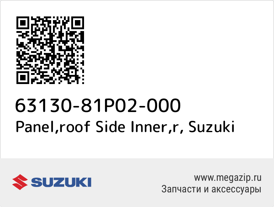 

Panel,roof Side Inner,r Suzuki 63130-81P02-000