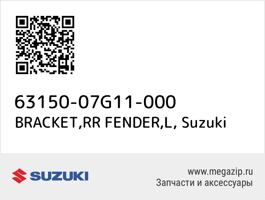 

BRACKET,RR FENDER,L Suzuki 63150-07G11-000
