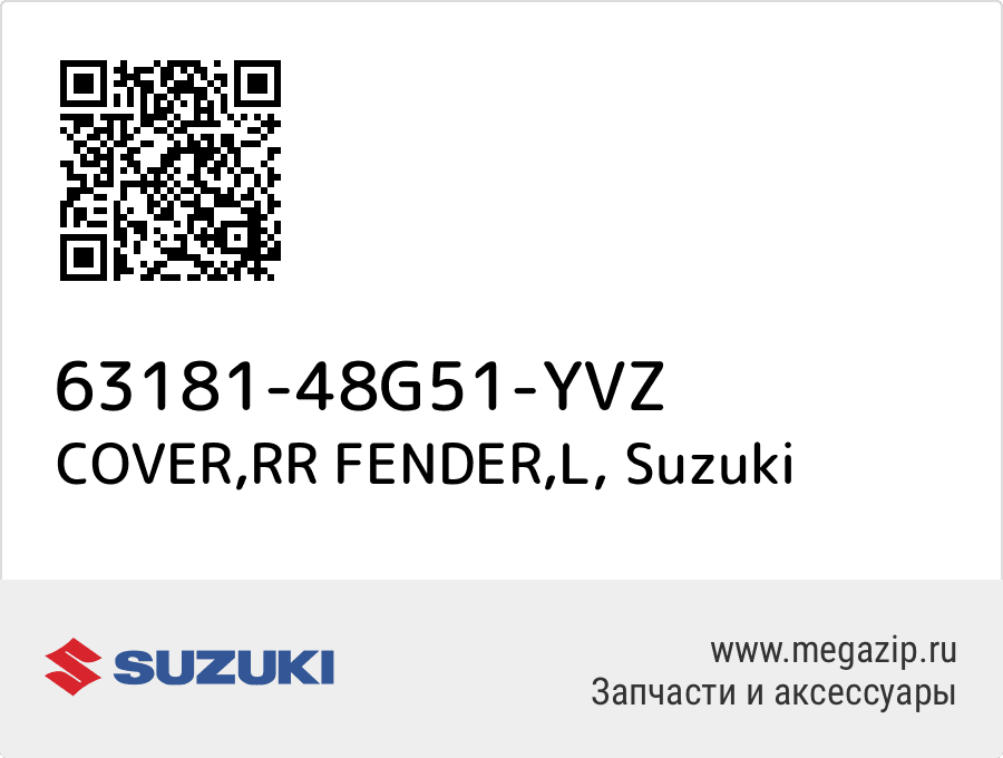 

COVER,RR FENDER,L Suzuki 63181-48G51-YVZ