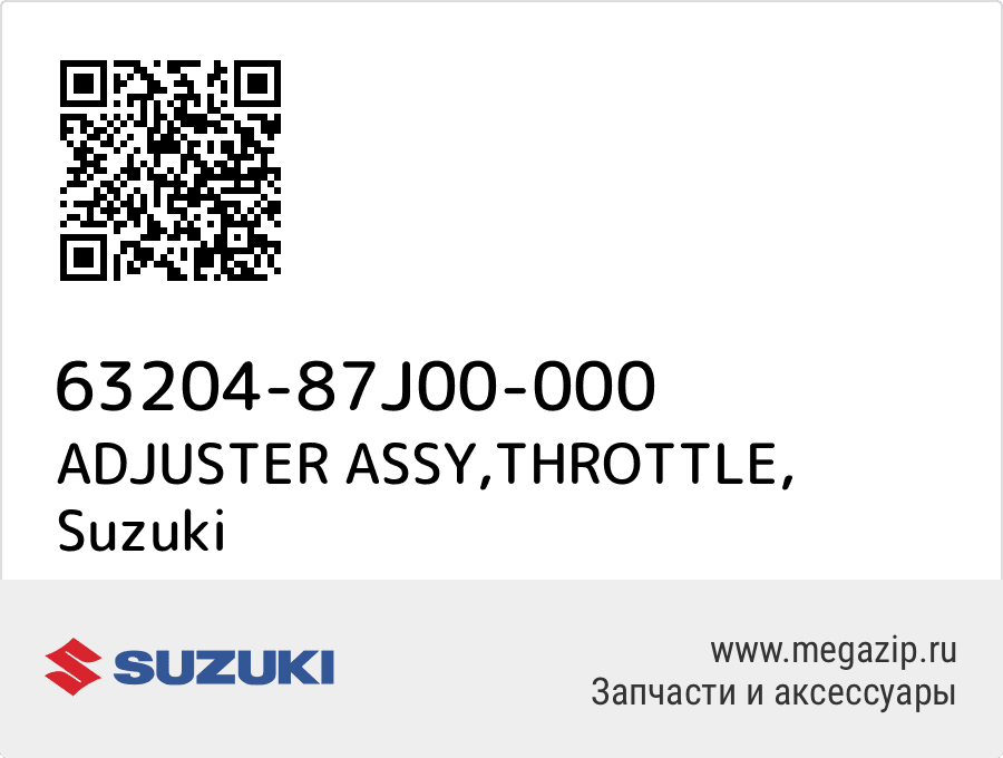 

ADJUSTER ASSY,THROTTLE Suzuki 63204-87J00-000