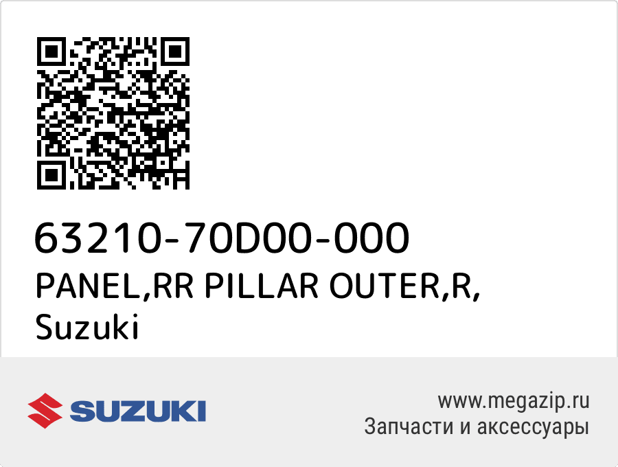 

PANEL,RR PILLAR OUTER,R Suzuki 63210-70D00-000