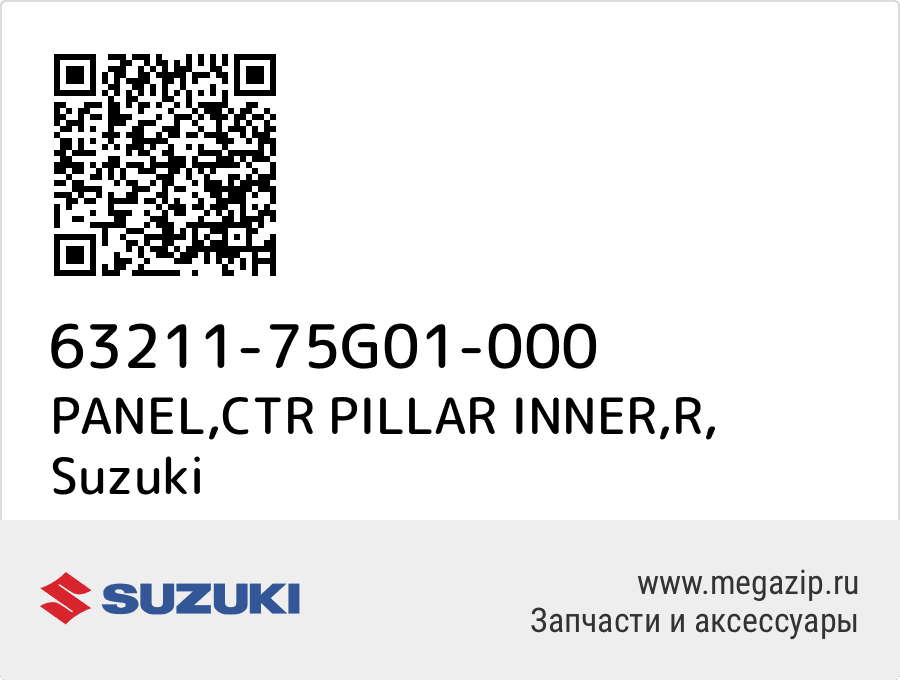 

PANEL,CTR PILLAR INNER,R Suzuki 63211-75G01-000