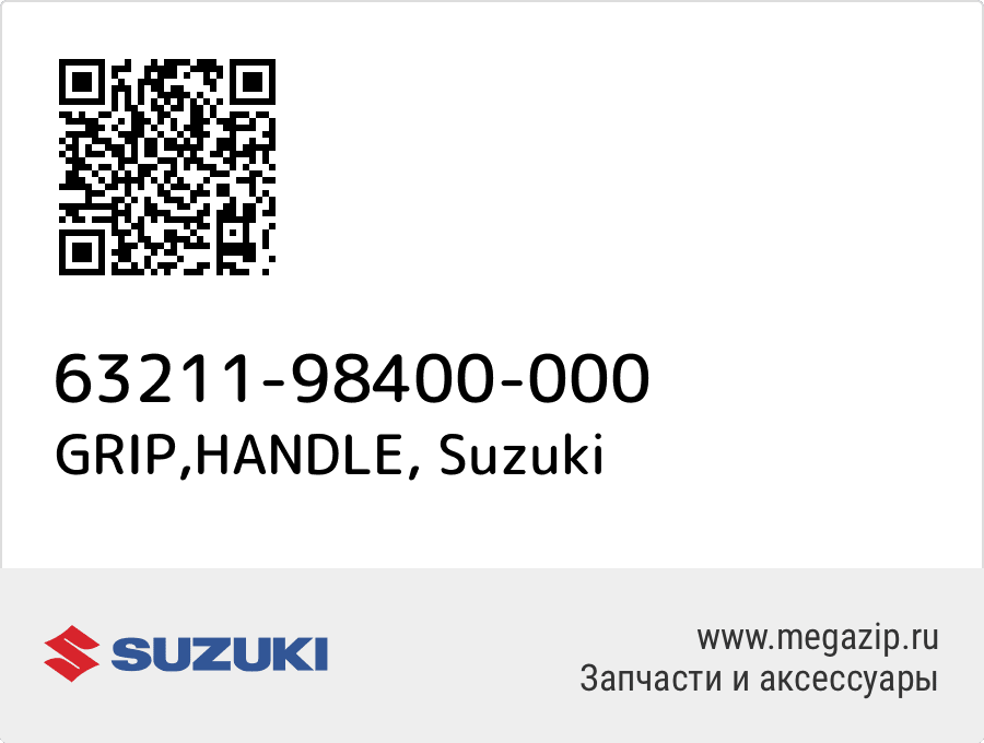 

GRIP,HANDLE Suzuki 63211-98400-000