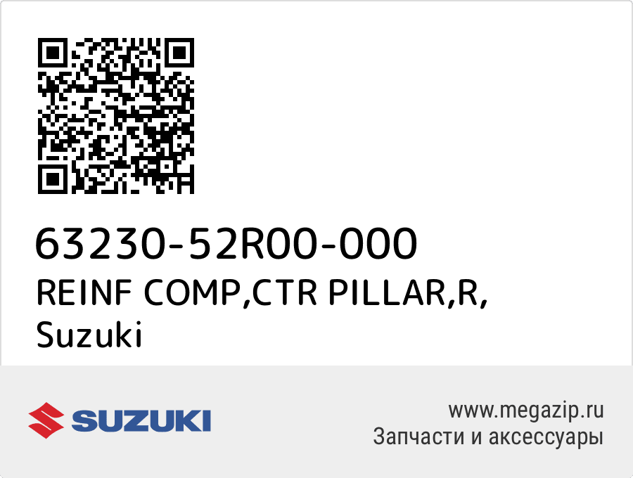 

REINF COMP,CTR PILLAR,R Suzuki 63230-52R00-000