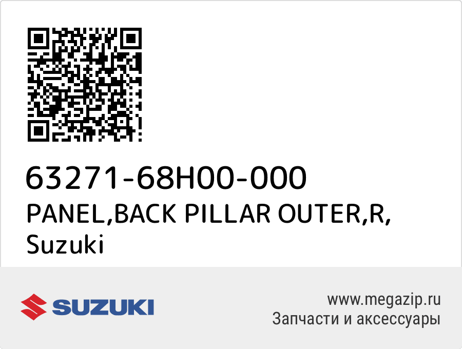 

PANEL,BACK PILLAR OUTER,R Suzuki 63271-68H00-000