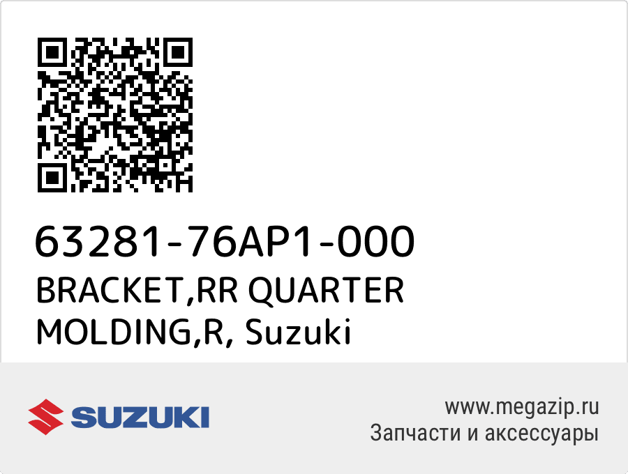 

BRACKET,RR QUARTER MOLDING,R Suzuki 63281-76AP1-000