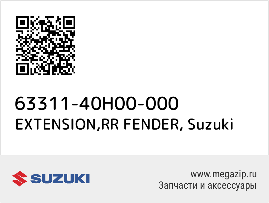 

EXTENSION,RR FENDER Suzuki 63311-40H00-000