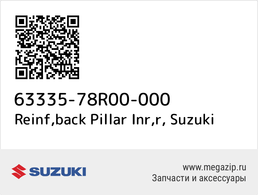 

Reinf,back Pillar Inr,r Suzuki 63335-78R00-000