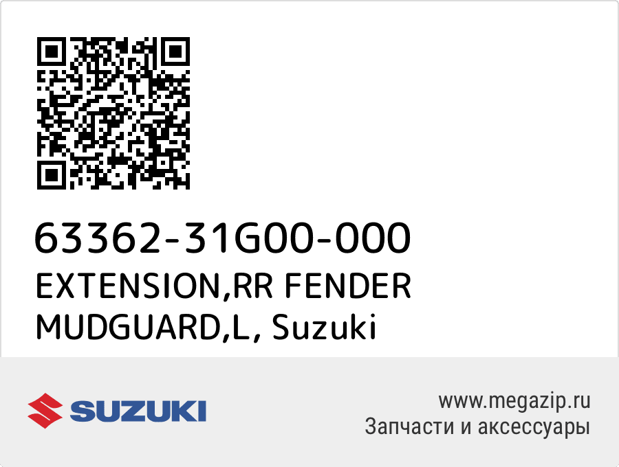 

EXTENSION,RR FENDER MUDGUARD,L Suzuki 63362-31G00-000