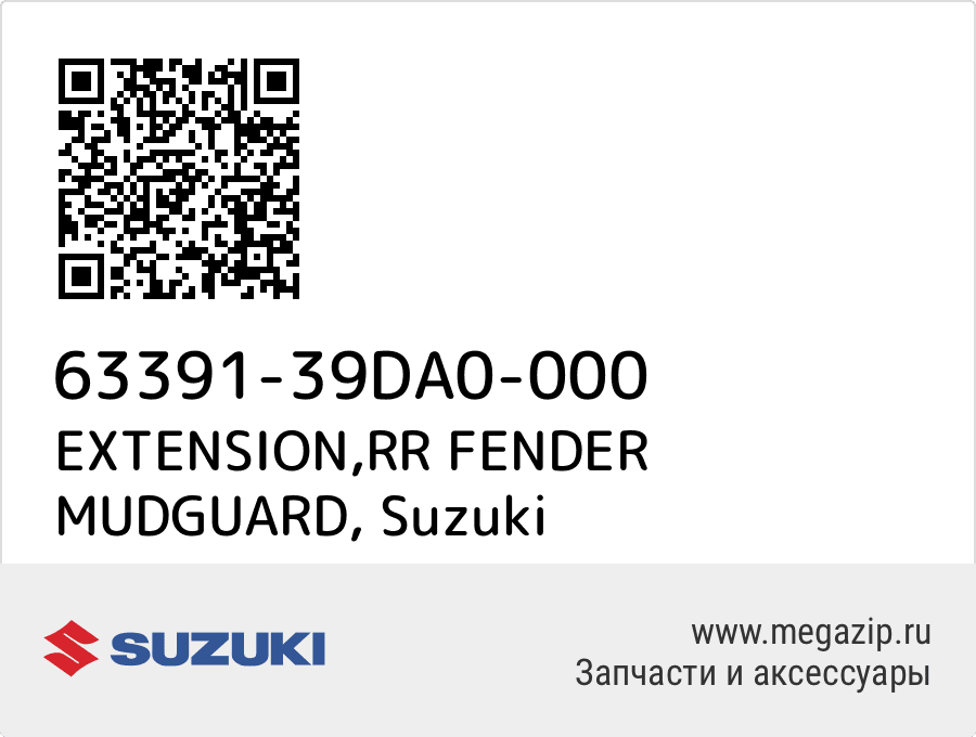 

EXTENSION,RR FENDER MUDGUARD Suzuki 63391-39DA0-000