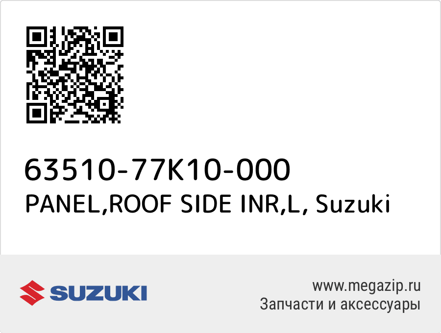 

PANEL,ROOF SIDE INR,L Suzuki 63510-77K10-000