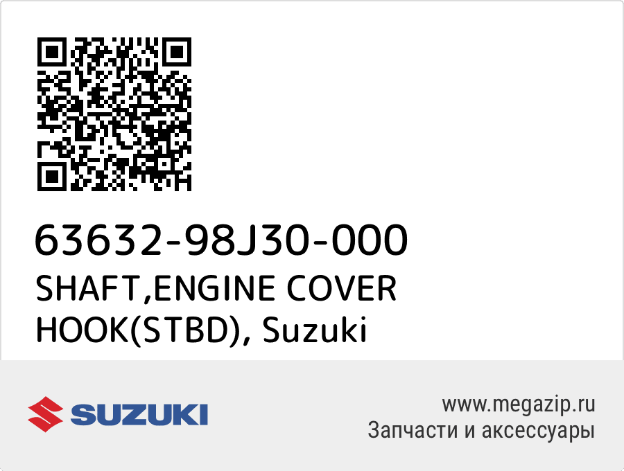 

SHAFT,ENGINE COVER HOOK(STBD) Suzuki 63632-98J30-000
